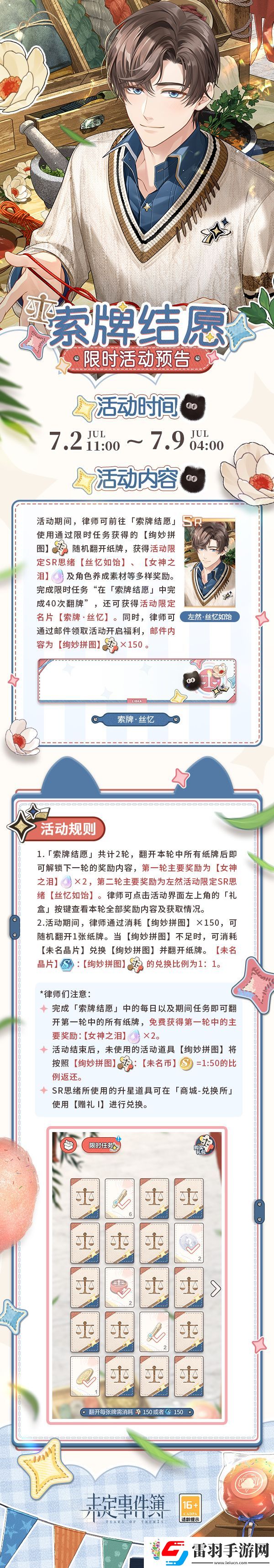 未定事件簿索牌結(jié)愿怎么玩