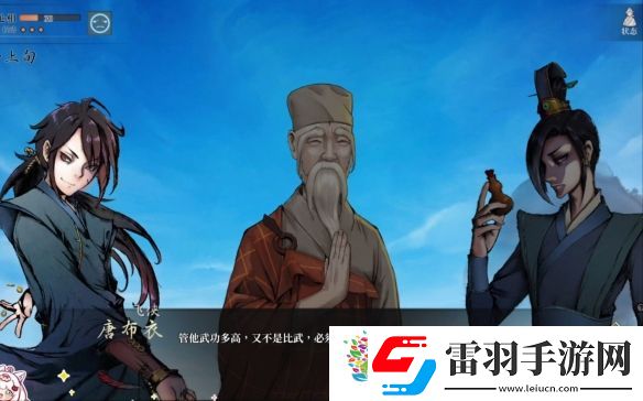 活俠傳二師兄隱藏劇情是什么