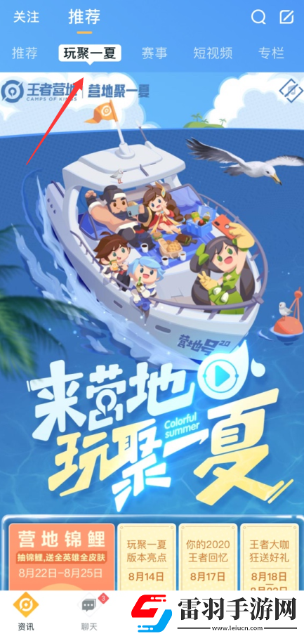 王者營(yíng)地2020新版本專題頁(yè)在哪