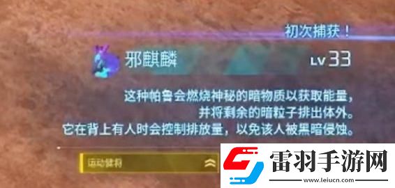 幻獸帕魯邪麒麟在哪捕捉
