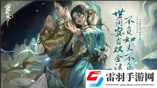 逆水寒探索任務神奇動物在哪里