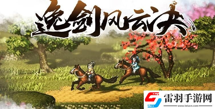 逸劍風(fēng)云決天劍宗寶箱位置天劍宗寶箱位置介紹