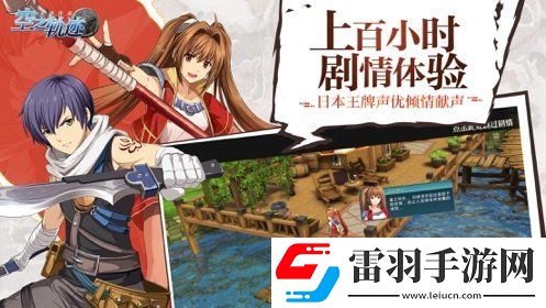 空之軌跡游戲