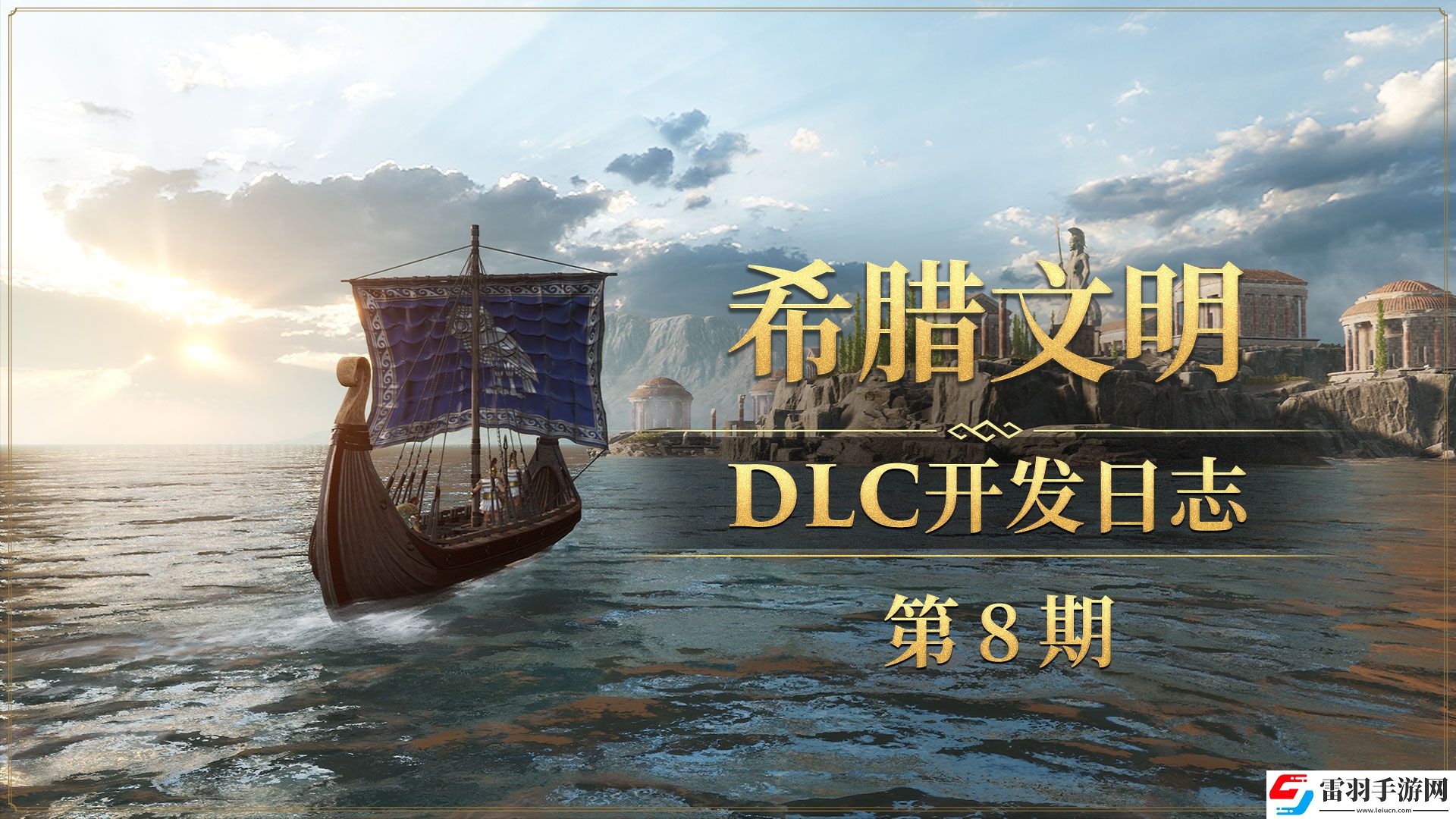 帝國(guó)神話希臘文明DLC部分玄鐵、隕鐵武器原畫曝光