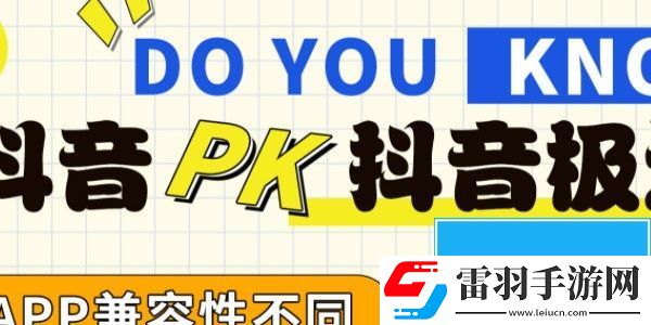抖音與抖音極速版有什么區(qū)別