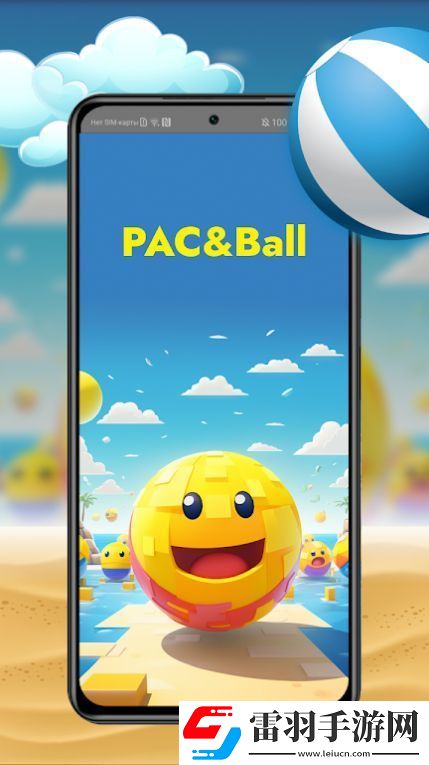 笑臉球滾動沖刺(PACBall)