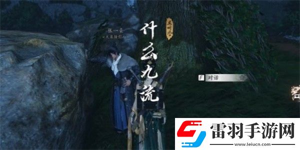 燕云十六聲什么九流任務(wù)怎么做