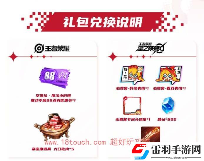 王者榮耀星之破曉必勝客聯(lián)動(dòng)獎(jiǎng)勵(lì)一覽
