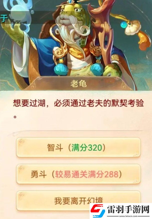大話西游手游智斗老龜怎么玩