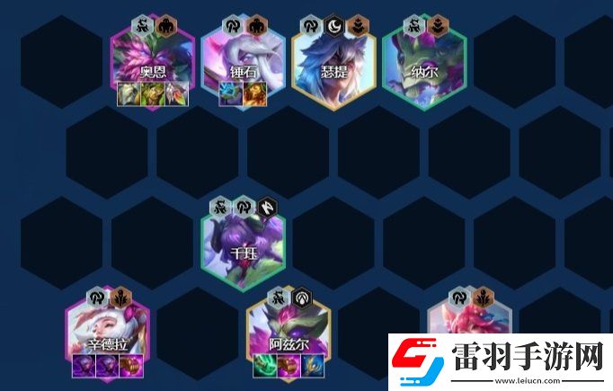 云頂之弈S11辛德拉陣容搭配推薦