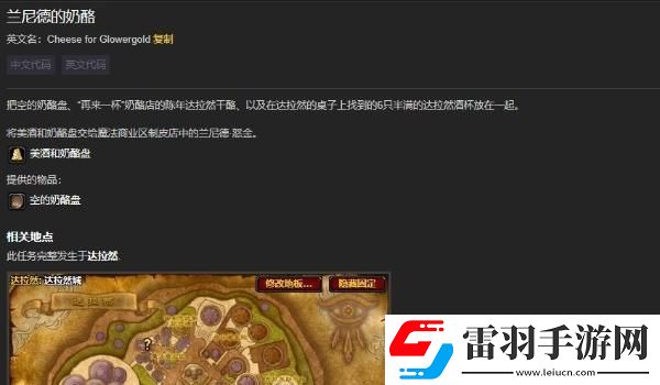 魔獸世界蘭尼德的奶酪任務(wù)完成方法