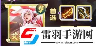 金鏟鏟之戰(zhàn)s11艾瑞莉婭主c出裝推薦