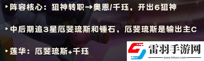 金鏟鏟之戰(zhàn)S11厄斐琉斯怎么出裝