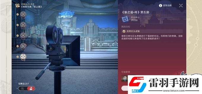 崩壞星穹鐵道狼之道終挑戰(zhàn)成就攻略