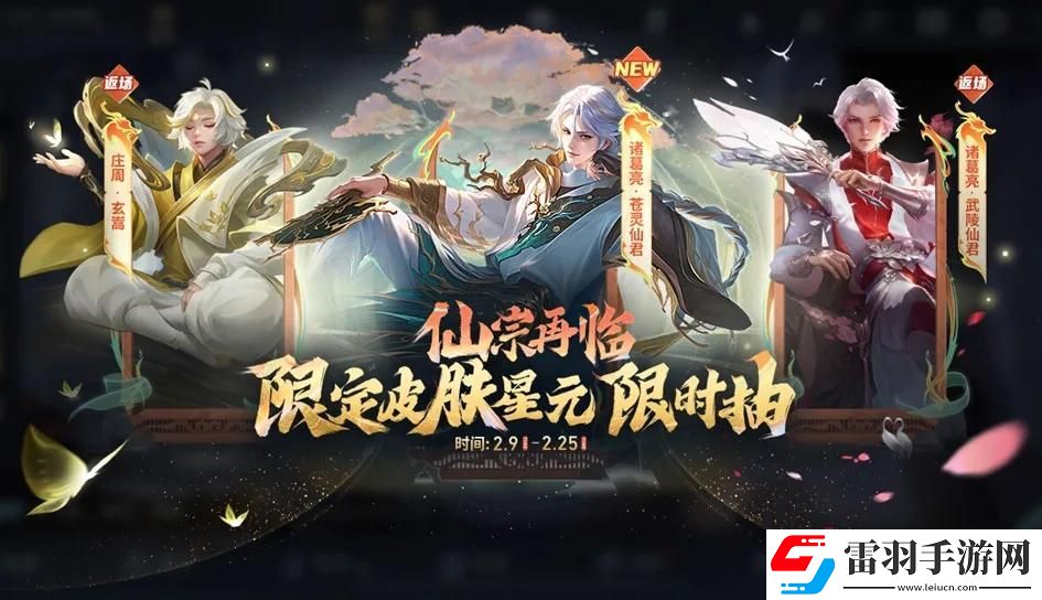 王者榮耀2024春節(jié)上架哪些皮膚