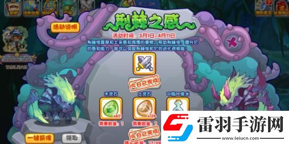 洛克王國荊棘之感活動怎么玩