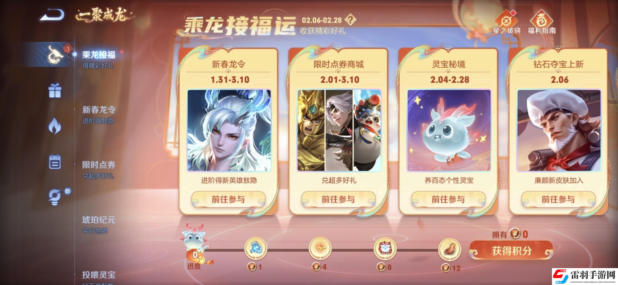 王者榮耀乘龍接福運活動怎么玩