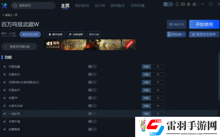 百萬(wàn)噸級(jí)武藏修改器下載地址是什么