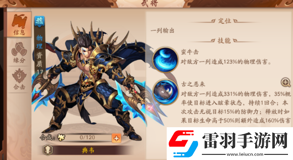 少年三國(guó)志周泰怎么得