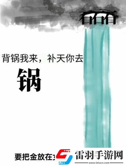 文字梗傳女媧補(bǔ)天怎么過