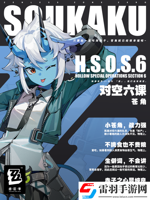 絕區(qū)零蒼角立繪