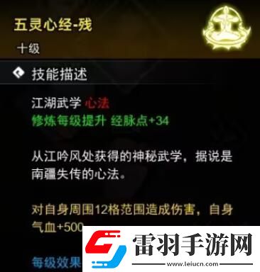 逸劍風(fēng)云決心法收集攻略心法武學(xué)收集圖文攻略