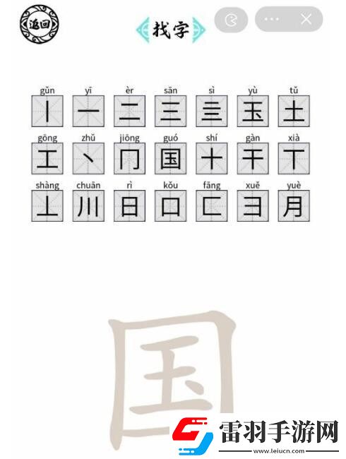 腦洞人愛漢字國找出21個(gè)字怎么過