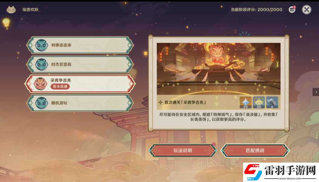原神4.4海燈節(jié)瑞獸歡躍怎么玩