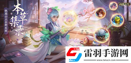 福利狂歡！英魂之刃66節(jié)豪氣送全新英雄與皮膚