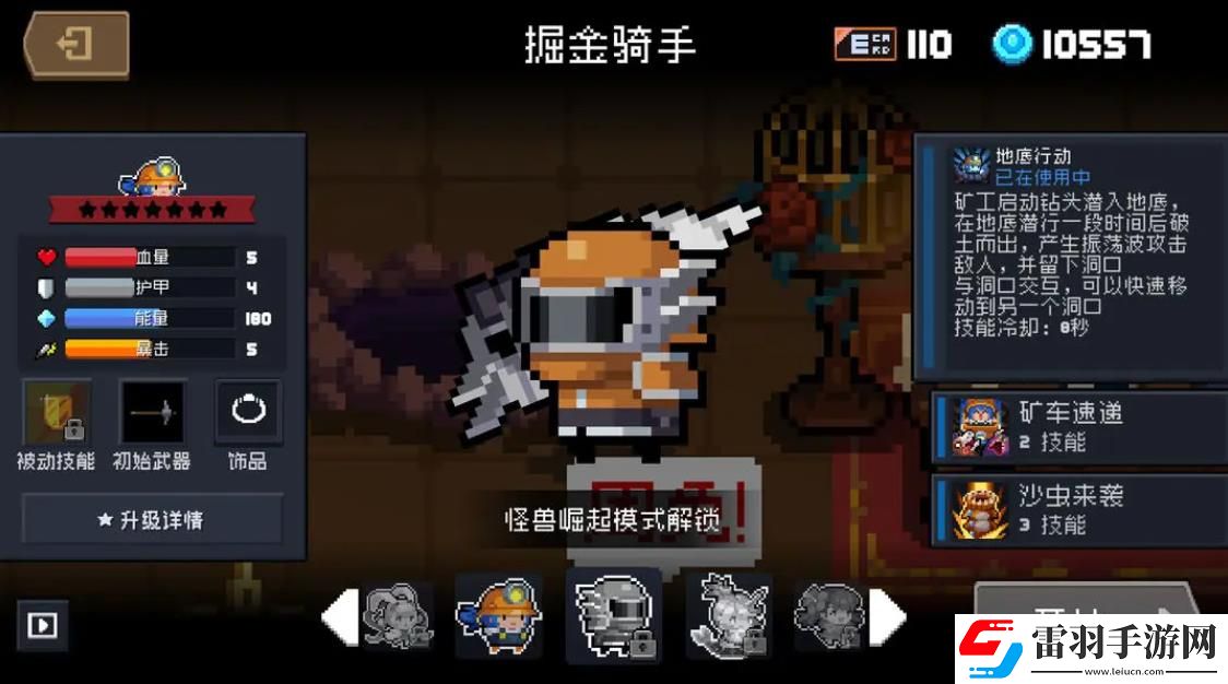 元氣騎士礦工怎么玩