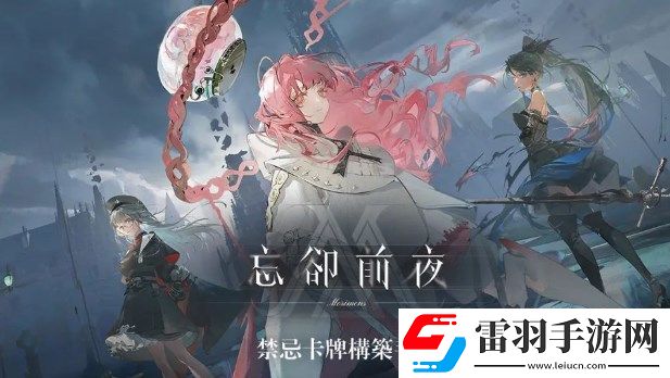 忘卻前夜超維隊伍怎么搭配