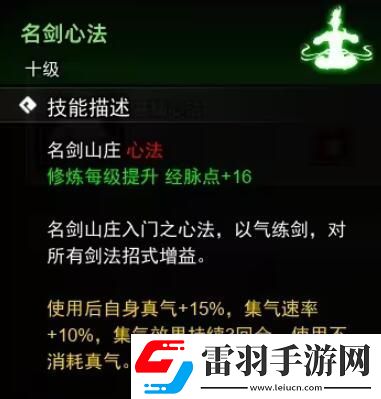 逸劍風(fēng)云決心法收集攻略心法武學(xué)收集圖文攻略