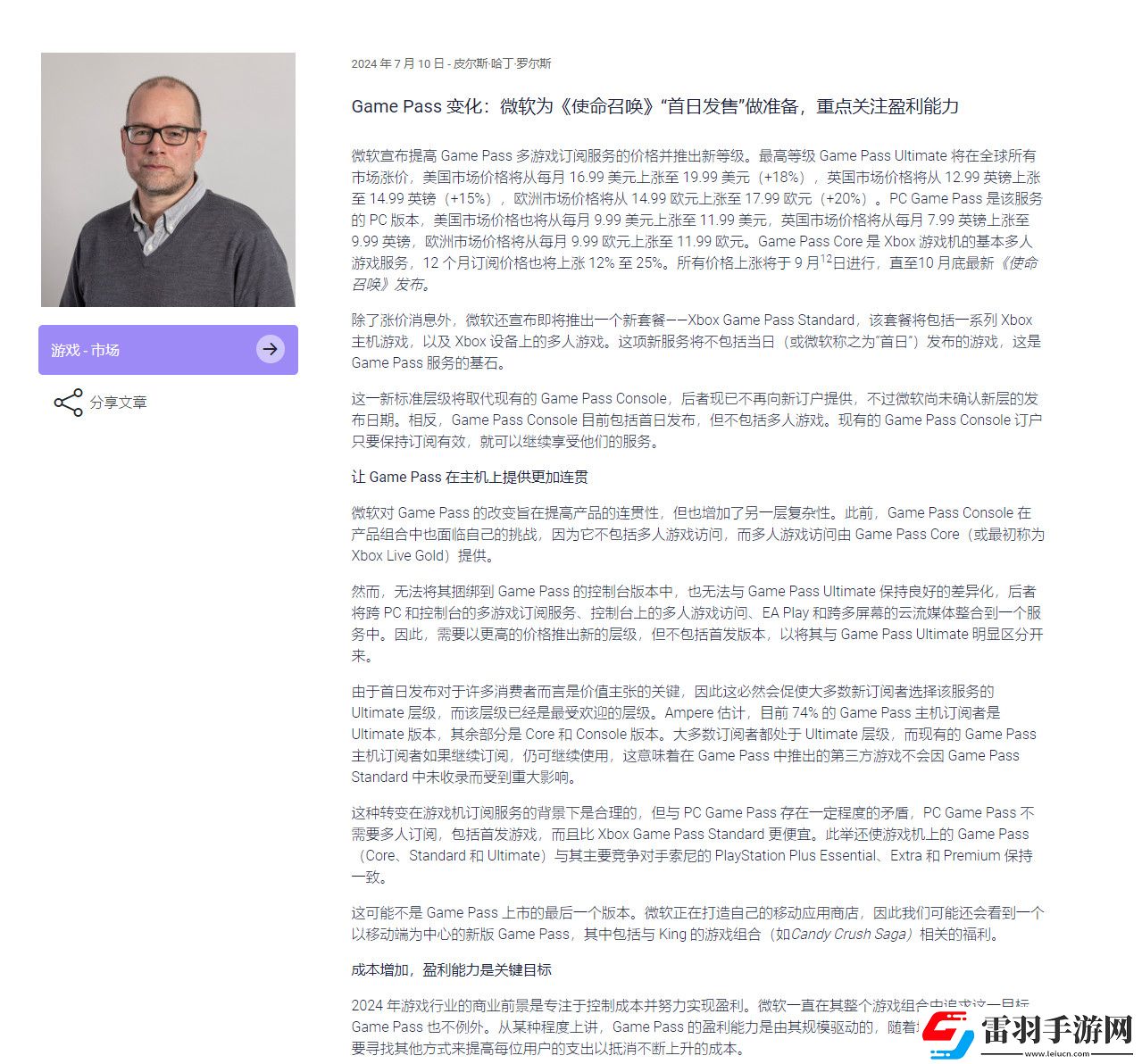 分析師