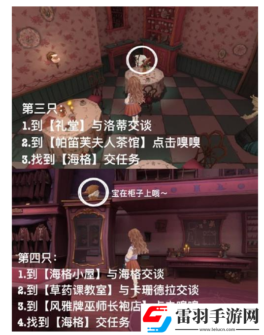哈利波特魔法覺醒嗅嗅惹麻煩攻略