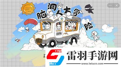 腦洞人愛漢字國找出21個(gè)字怎么過