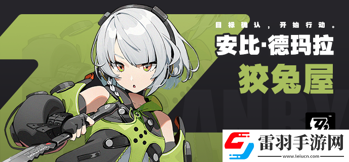 絕區(qū)零安比立繪