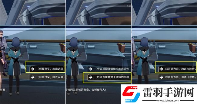 阿蘭同行任務陰差陽錯攻略攻略星穹鐵道阿蘭同行任務陰差陽錯圖文攻略