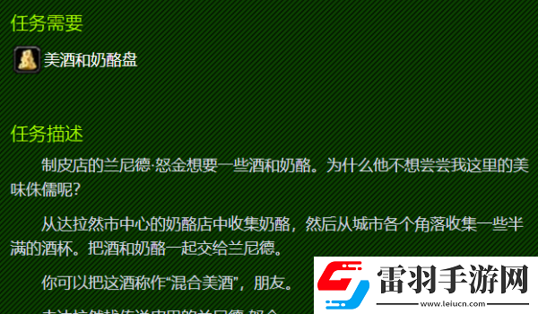 魔獸世界蘭尼德的奶酪任務(wù)完成方法