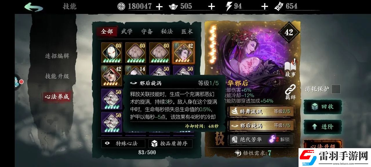 影之刃3技能怎么附加心法