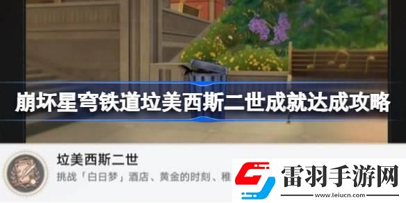 崩壞星穹鐵道王下一桶位置一覽