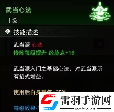 逸劍風(fēng)云決心法收集攻略心法武學(xué)收集圖文攻略