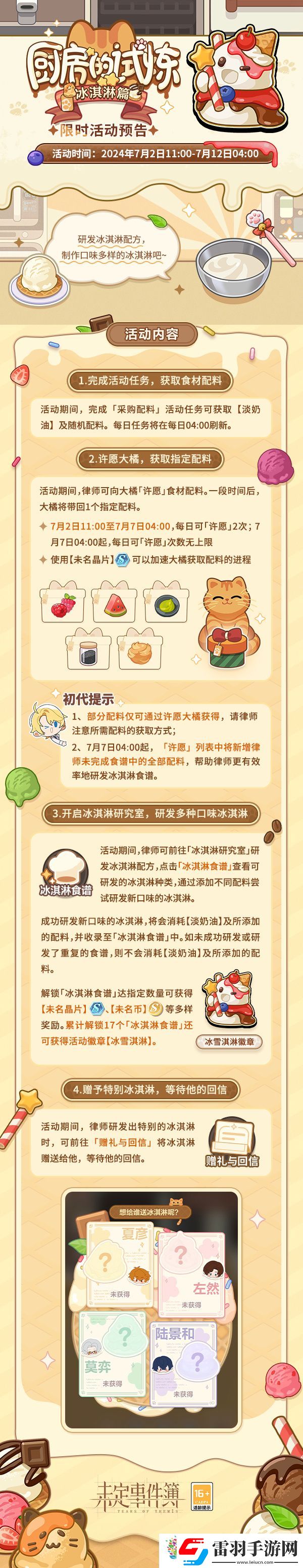 未定事件簿廚房的試煉冰淇淋怎么玩