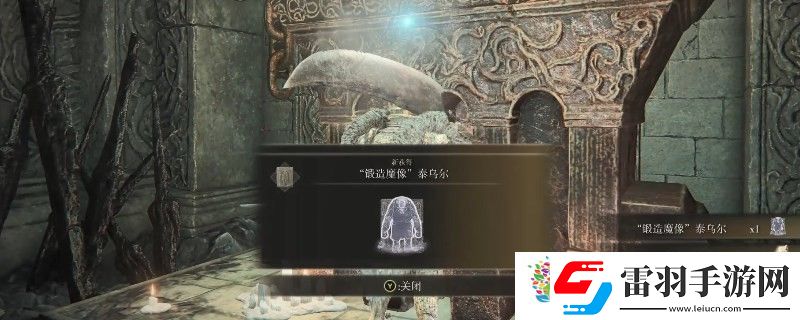 艾爾登法環(huán)dlc鍛造魔像泰烏拉骨灰位置在哪
