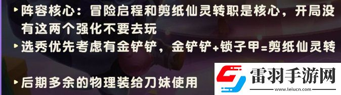 金鏟鏟之戰(zhàn)s11艾瑞莉婭主c出裝推薦