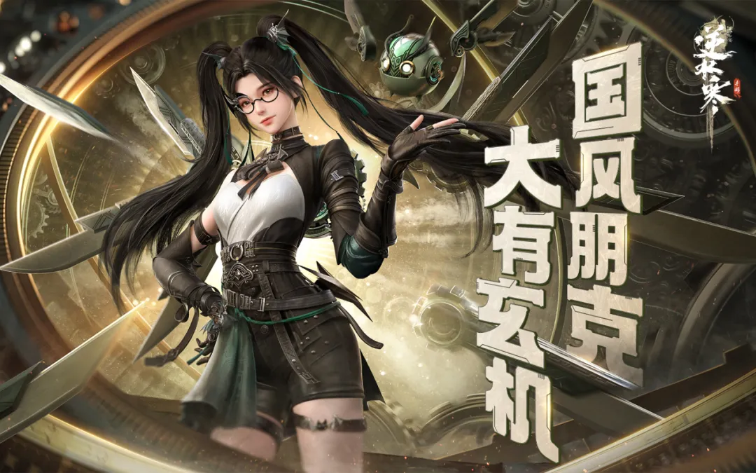逆水寒手游玄機什么時候上線