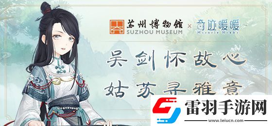 奇跡暖暖蘇州博物館聯(lián)動(dòng)活動(dòng)題目答案大全