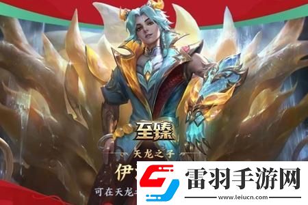 英雄聯(lián)盟天龍之子通行證價格介紹