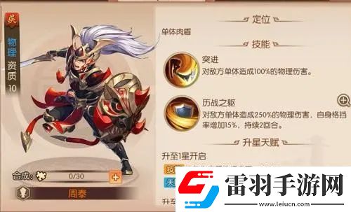 少年三國(guó)志周泰怎么得