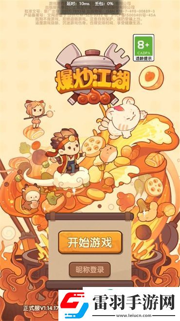 爆炒江湖游戲客服在哪里