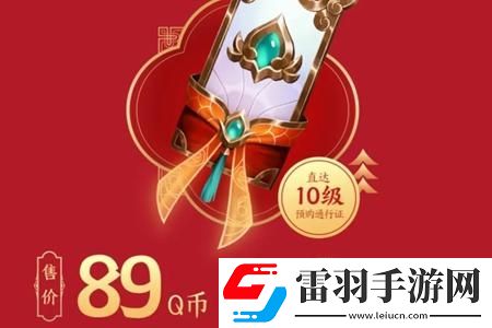 英雄聯(lián)盟天龍之子通行證價格介紹